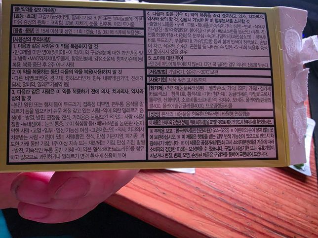 비뇨기과 약이랑 코감기약이랑 같이 먹어도 될까요?의 2번 째 이미지