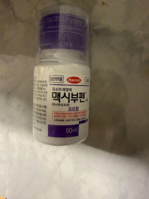 2살아이, 처방받은 약들과 집에있던 맥시부펜을 같이 복용해도 될까요?의 1번 째 이미지
