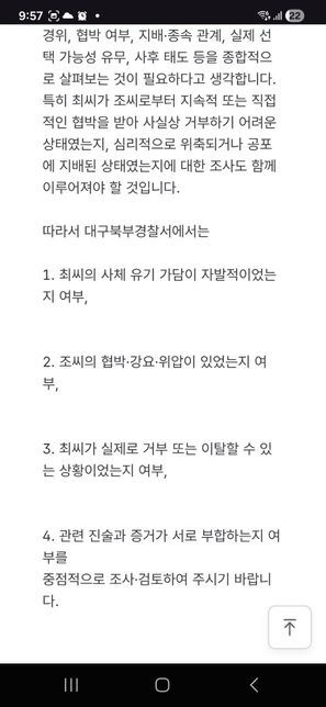 대구북부경찰서에 사실관계를 구체적으로 적어 민원을 남기면 실제 조사·검토에 어느 정도 반영되는지 궁금합니다의 1번 째 이미지