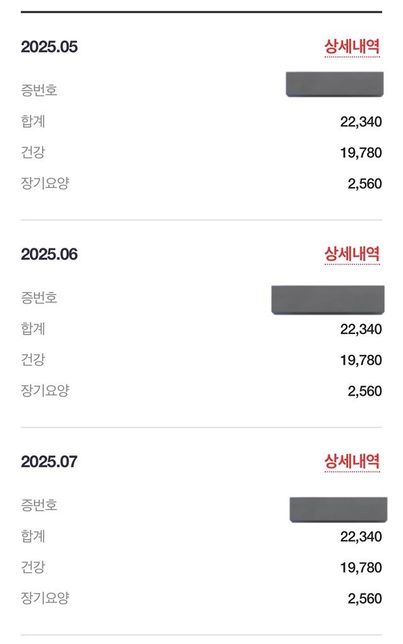 지역가입자 건강보험료 3개월분이 한번에 부과됐어요의 1번 째 이미지