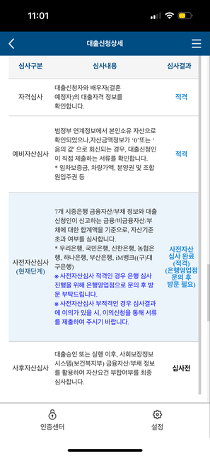 버팀목대출받고 승인 기다리는 중입니다. 현재 상황에서 대출 나오는게 확정된건가요?의 0번 째 이미지