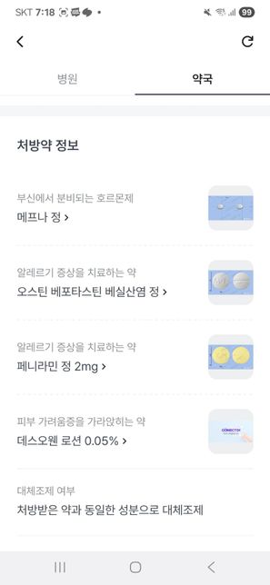 약처방을 받았는데 스테로이드성분 알약이 있어서 불안해요의 0번 째 이미지