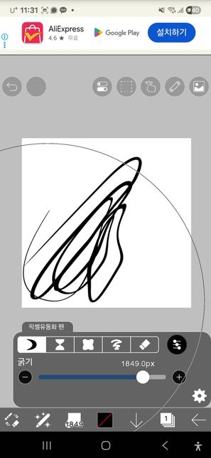 이비스 페인트 픽셀 유동화 끌기펜이 이상한데 왜이러나요?의 1번 째 이미지