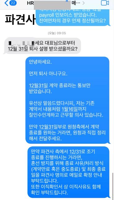 계약서 종료일 26년 1월16일인데 12월31일 조기종료를 ‘계약만료’로 처리하려 합니다. 해고예고수당 가능할까요?의 2번 째 이미지