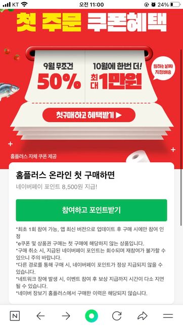 네이버 경우 이벤트. 네이버 사이트 경유하고 페이는 다른걸로 해도 되나요??의 0번 째 이미지