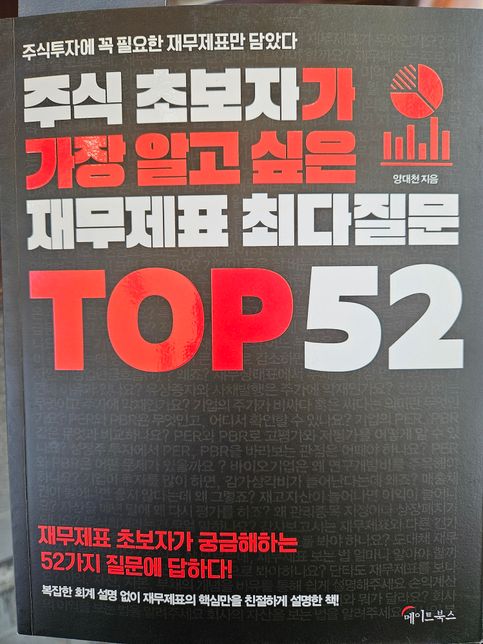 주식투자 관련 재무제표책 요거 추천받았는데 괜찮을까요?의 0번 째 이미지