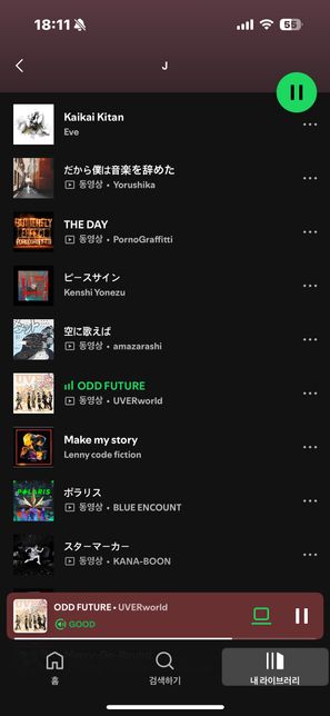 일본 노래 가사인데 노래 제목 좀 찾아주세요의 2번 째 이미지