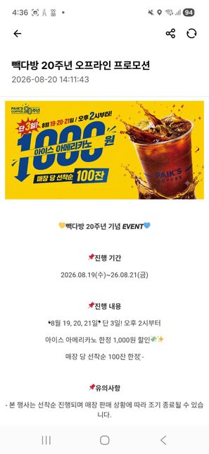 다들 오늘 내일 빽다방 가세요!! 이벤트에요의 0번 째 이미지