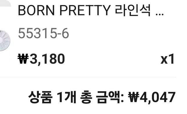 알리결제한것좀 계산부탁드려요ㅜ 이거 다 계산되면 총 얼마인가요? 통장에서 나간돈이 달라서요ㅜ수수료붙어서 나가고 그래서그런지 뭔가 돈 빠져나간 가격이 이상해요...ㅜ.....의 1번 째 이미지