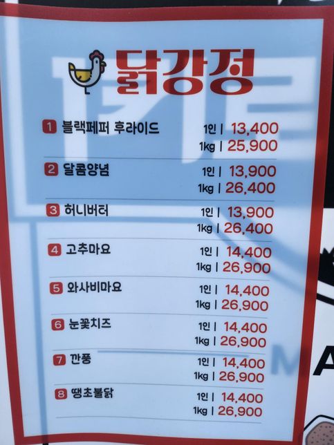 저희동내 닭강정 가게 인데요 가격이 어떤지좀 봐주세요의 0번 째 이미지