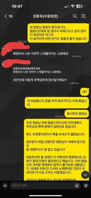 지금 돈을 못받는게 맞는건가요? 제가 잘못한건지의 1번 째 이미지