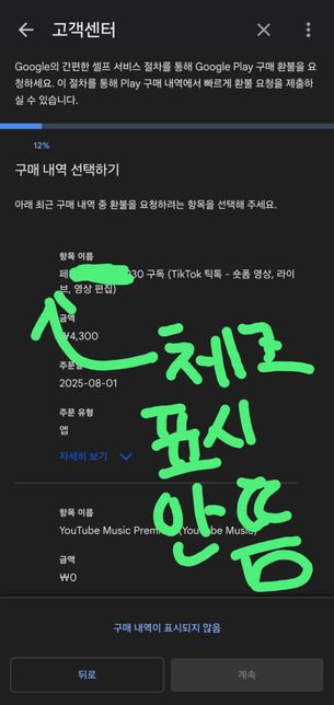 구글 환불요청이 안됩니다. 어케 해야하나요의 0번 째 이미지