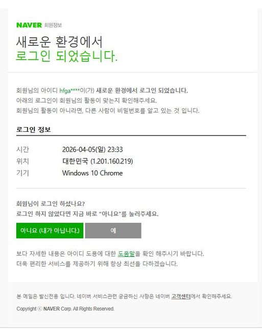 이거 사용중인 네이버 계정 해킹 당한거 맞나요?의 2번 째 이미지