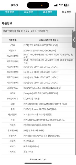 1.6년쓴 컴퓨터를 팔려고 합니다 얼마가 좋을까요?의 0번 째 이미지