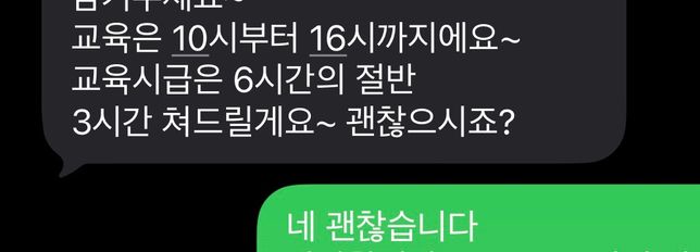 알바 교육시급 절반만 주는것 괜찮은가요?의 0번 째 이미지