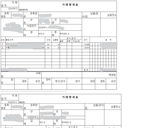 고객사 거래명세표 출력시 글자가 밀려서 나옵니다의 0번 째 이미지