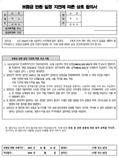 전세 보증금을 못받아서 협의서를 작성했는데 괜찮나요?...ㅜㅜ의 0번 째 이미지
