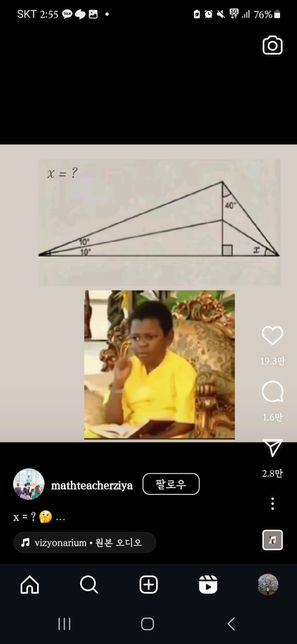 이 문제에서 각도 x는 몇 도 인가요??의 0번 째 이미지