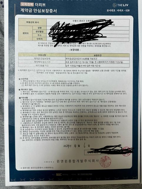 신축 아파트 계약안심보장제 환불 지연의 0번 째 이미지