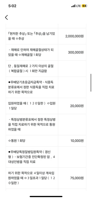 보험 괜찮은지 타당성 검토 부탁드립니다의 2번 째 이미지