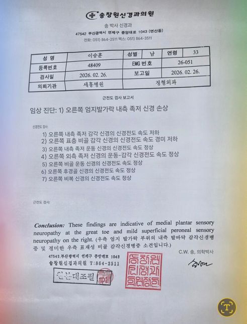 산재 이 근전도 검사면은 장해신청 능동으로 가능할까요?의 0번 째 이미지