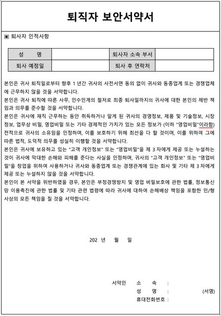 안녕하세요. 퇴사를 앞두고 회사에서 회사 양식에 따른 사직서를 써달라고 하는데 꼭 이 양식을 맞출 필요가 있을까요?의 1번 째 이미지