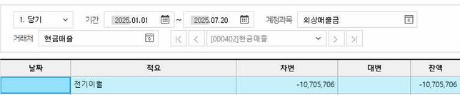 위하고 전기이월로 넘어온 금액 수정하는 법 있나요..?의 0번 째 이미지