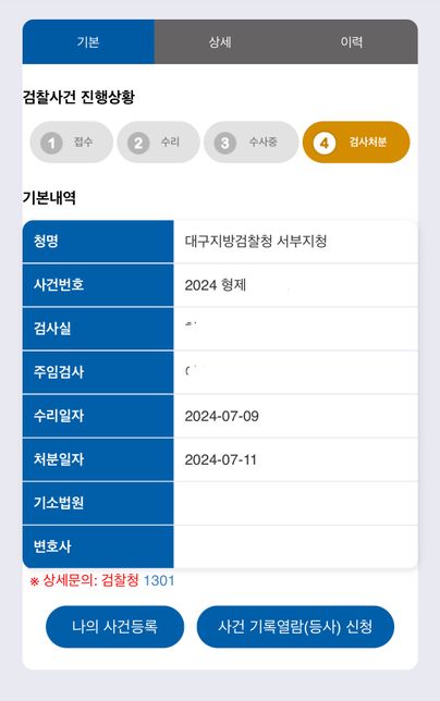 고소 검사처분 나왔는데 결과가 어떻게 되는거죠의 0번 째 이미지