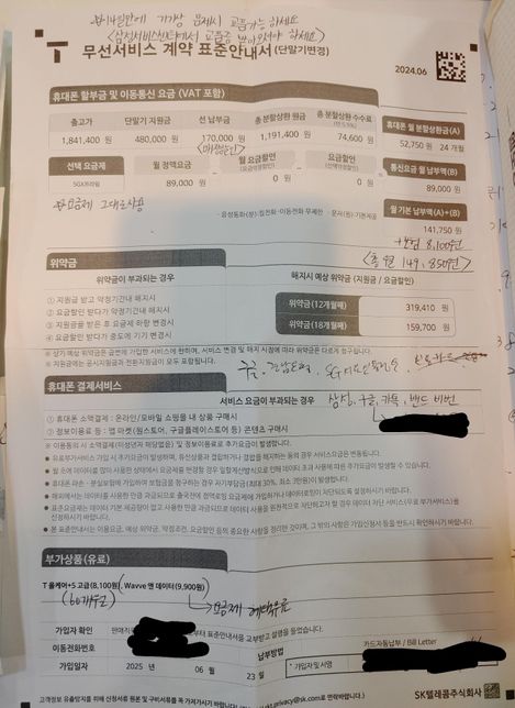 휴대폰 구입을 했는데.. 맞는건지좀 봐주세요의 0번 째 이미지