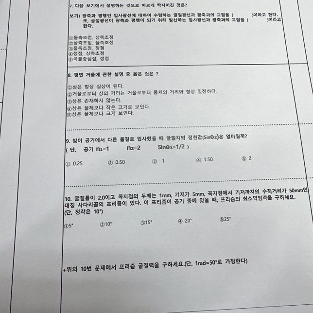 안경과 과제인데 꼭 패스해야되는 과목입니다 도움 부탁드려요의 1번 째 이미지