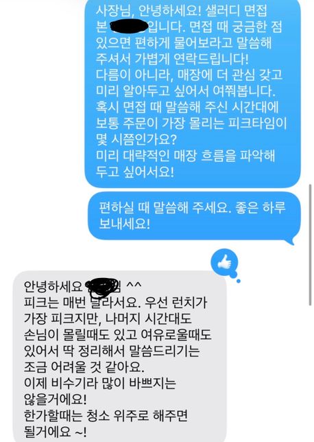 제가 일해보고 싶었던 알바인데 뽑힐 수 있을까용..?의 1번 째 이미지