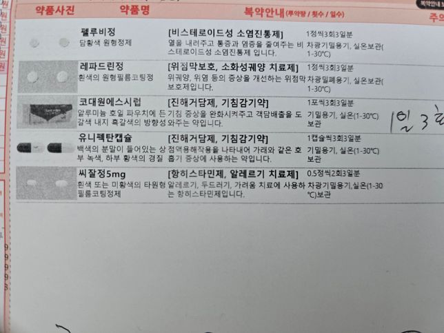 혹시 먹으면 잠이 오는 그런 약 있나요?의 0번 째 이미지