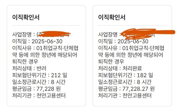 정년퇴직후 실업급여 개월수가 이상합니다ㅠㅠ의 1번 째 이미지