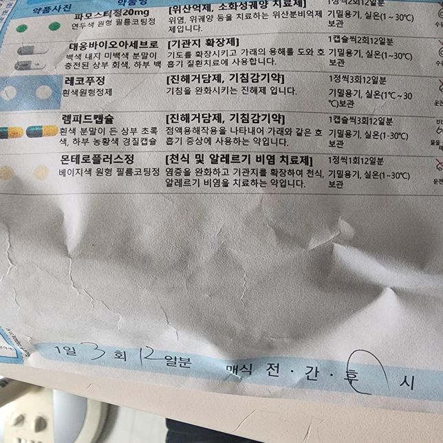축농증 약과 기관지 확장제 같이 먹어도 되나요?의 1번 째 이미지