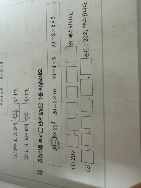 5-1 약수와 배수 문제 풀이해주실수있나여?의 0번 째 이미지