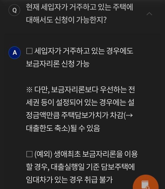 생애최초보금자리론 대출 및 동시이행 가능여부의 0번 째 이미지