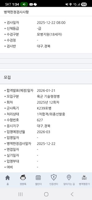 군대 신체검사 받으러 가야하는데 궁금함점의 0번 째 이미지