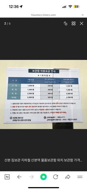 추가요금2는 12시간이후 12시간마다 요금이 나간다는데 무슨 뜻인지 이해를 못하겠어요..의 0번 째 이미지