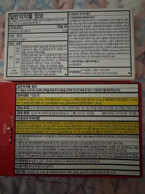 종합감기약이랑 지사제 같이 먹어도 될까요?의 0번 째 이미지