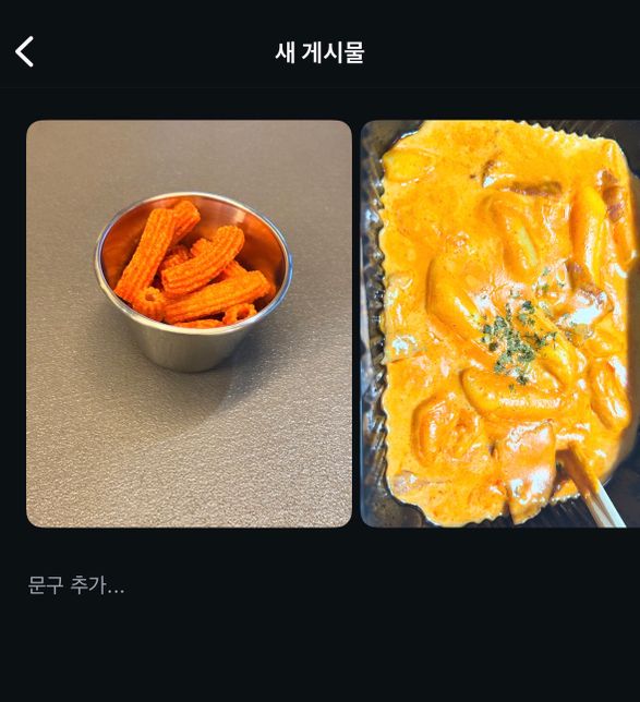 인스타 게시물 올리려는데 왜 이럴까요?의 0번 째 이미지