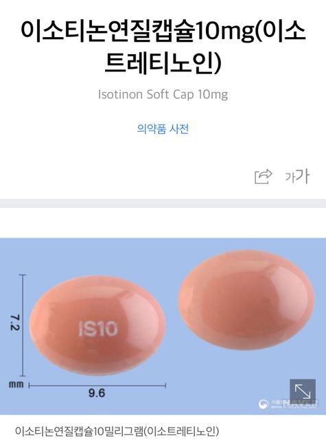 이소티논 복용 중 비타민A 식품 섭취 괜찮나요?의 2번 째 이미지