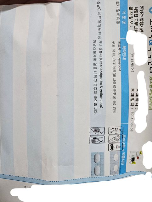 병원약 복용후 몇시간 있다가 진통제를 먹을수 있나요?(사진있어요)의 0번 째 이미지