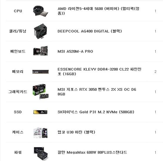 컴퓨터 견적좀 봐주시면 감사하겠습니다.의 0번 째 이미지