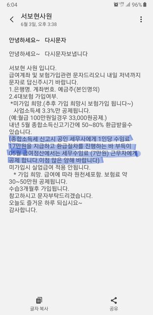 종합소득세 신고 명목 월급 공제한다고해요의 0번 째 이미지