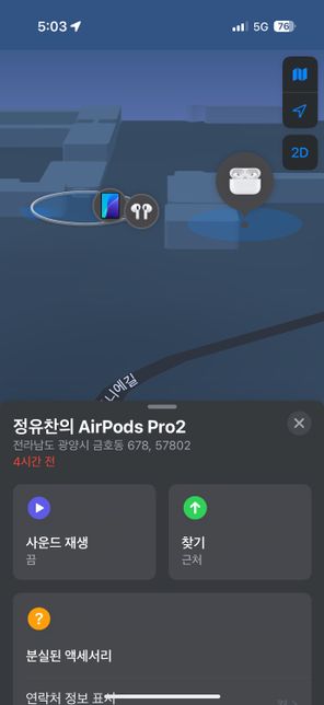 에어팟 프로2 분실했는데 찾는법 알려주세요.의 2번 째 이미지