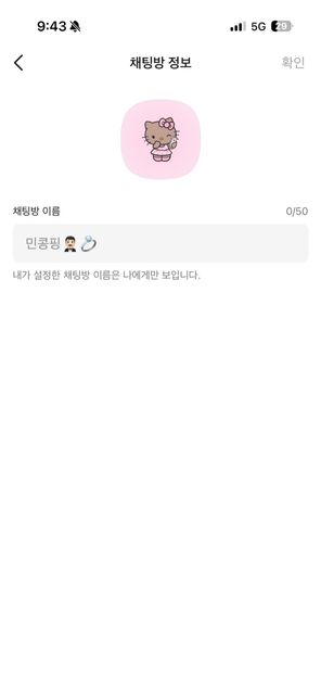 카톡 친구 채팅방 이름 내가 저장한 이름으로 되돌리는 방법의 0번 째 이미지