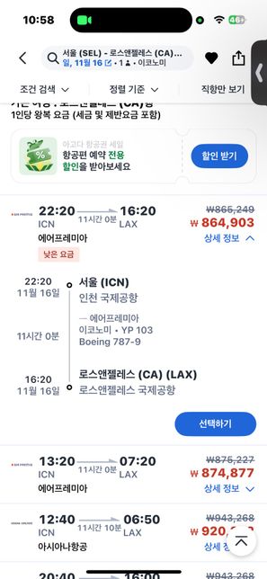 비행기 시간 이렇게 보는게 맞나요? 헷갈려서요의 0번 째 이미지