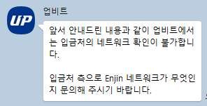 업비트 코인 출금 되는지 문의 드립니다.의 2번 째 이미지