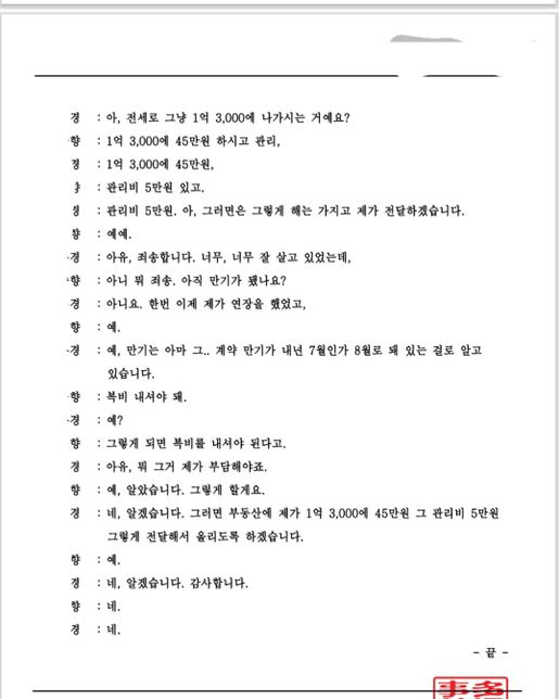 합의갱신 묵시적갱신 문제관련 문의 드립니다.의 2번 째 이미지