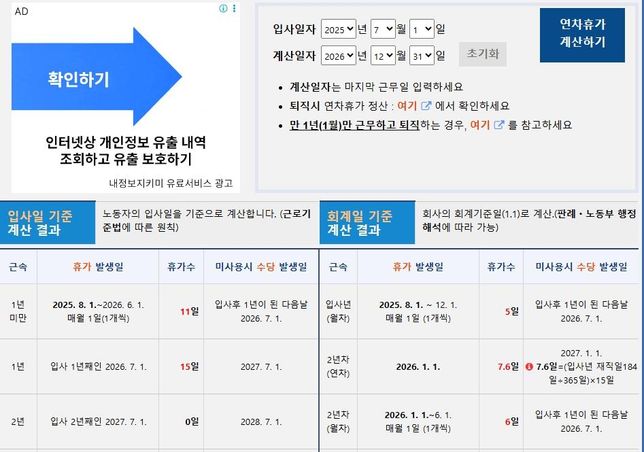 26년에 사용가능한 휴가 일수가 궁금합니다.의 0번 째 이미지